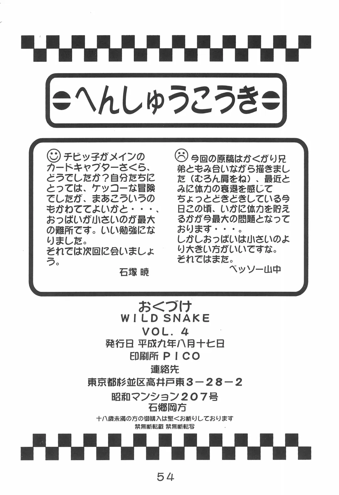 [Kakugari Kyoudai - Kinriki Mantou] WILD SNAKE VOL.4 Fhentai - Page 54