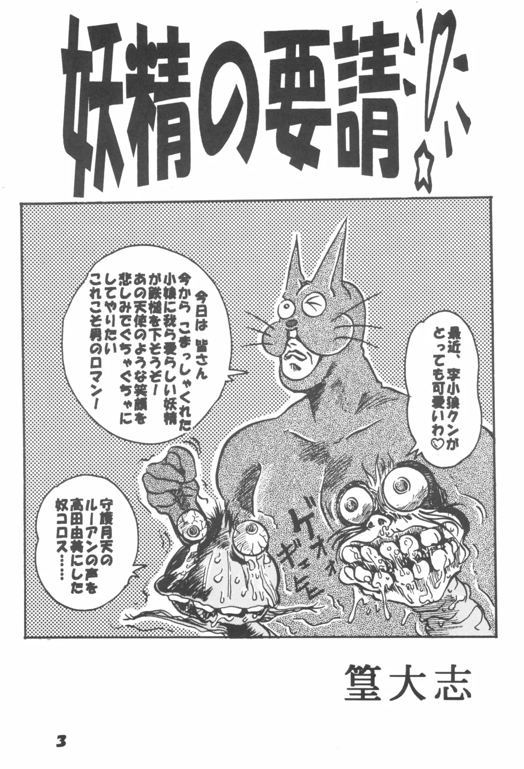 [Takamura-taishi] Hogo Kansatsu Doumei Fhentai - Page 5