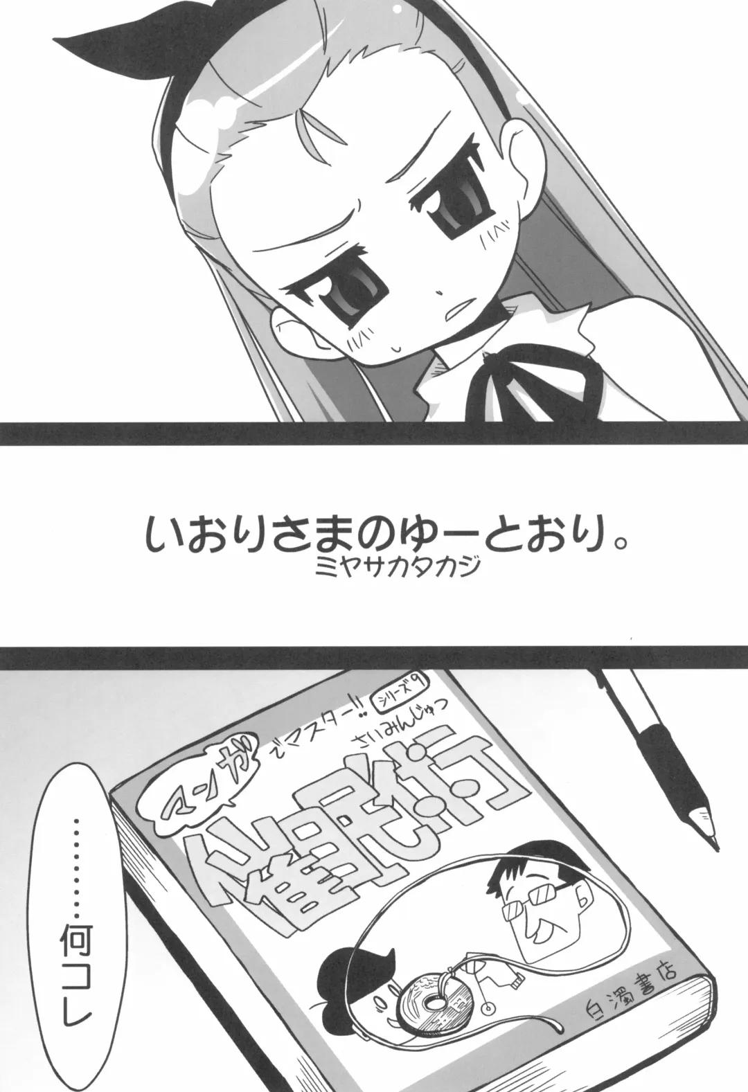 [Miyasaka Takaji] Iori-sama no Yu-toori. Fhentai - Page 3