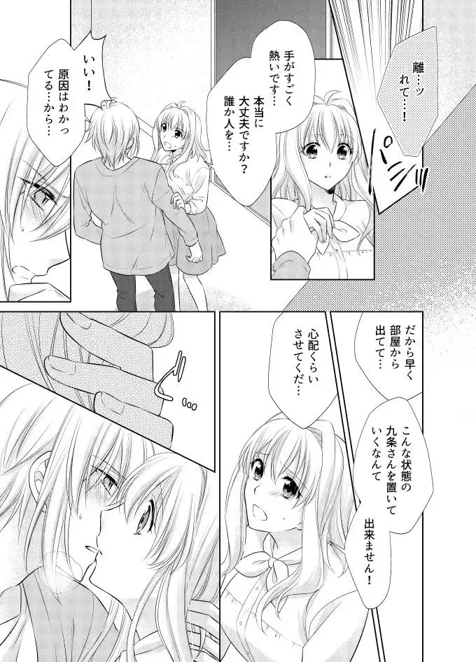 [Minato] LOVE POISON Fhentai - Page 8