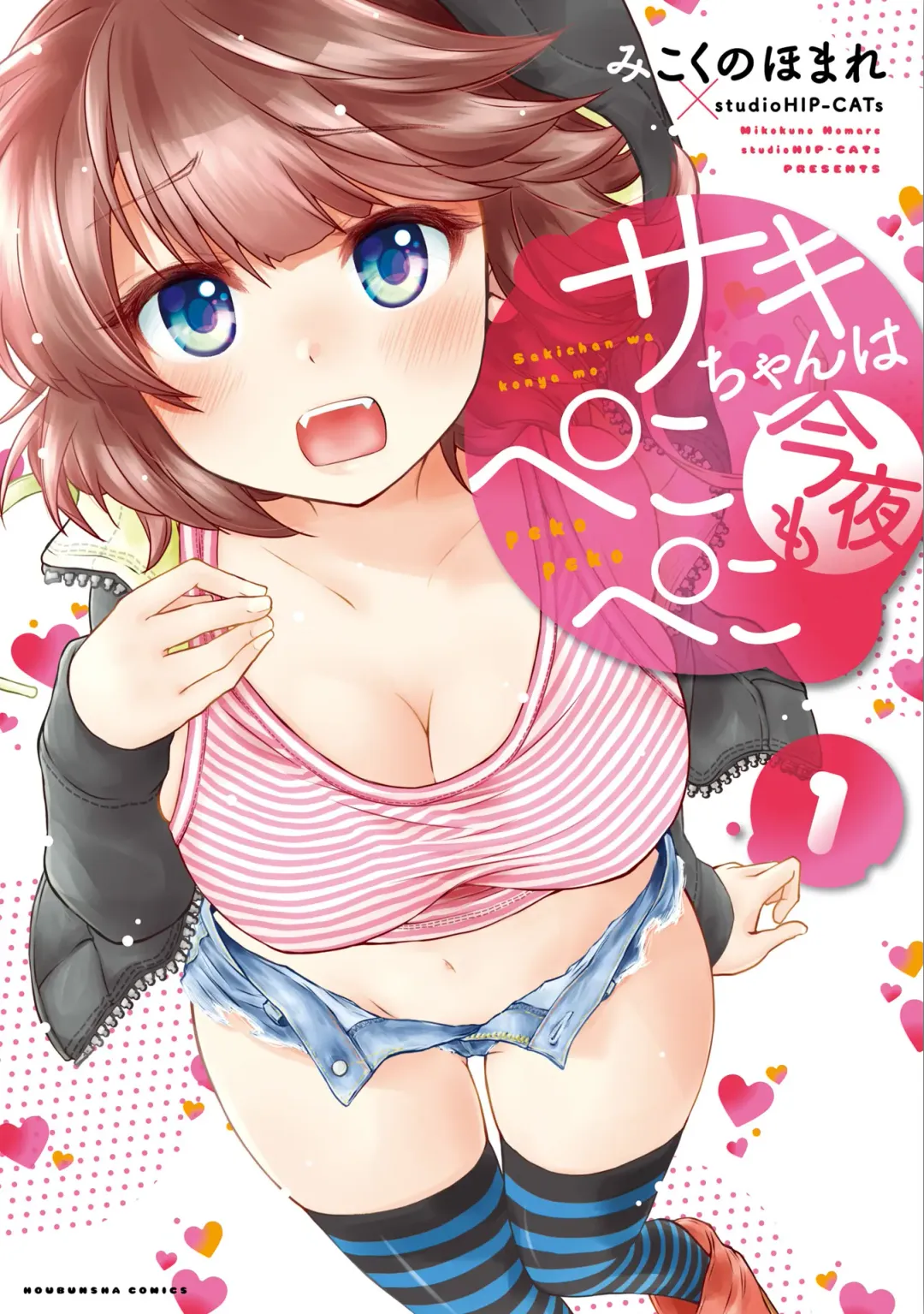 Read [Mikokuno Homare] Saki-chan wa Konya mo Pekopeko Vol. 1 - Fhentai.net