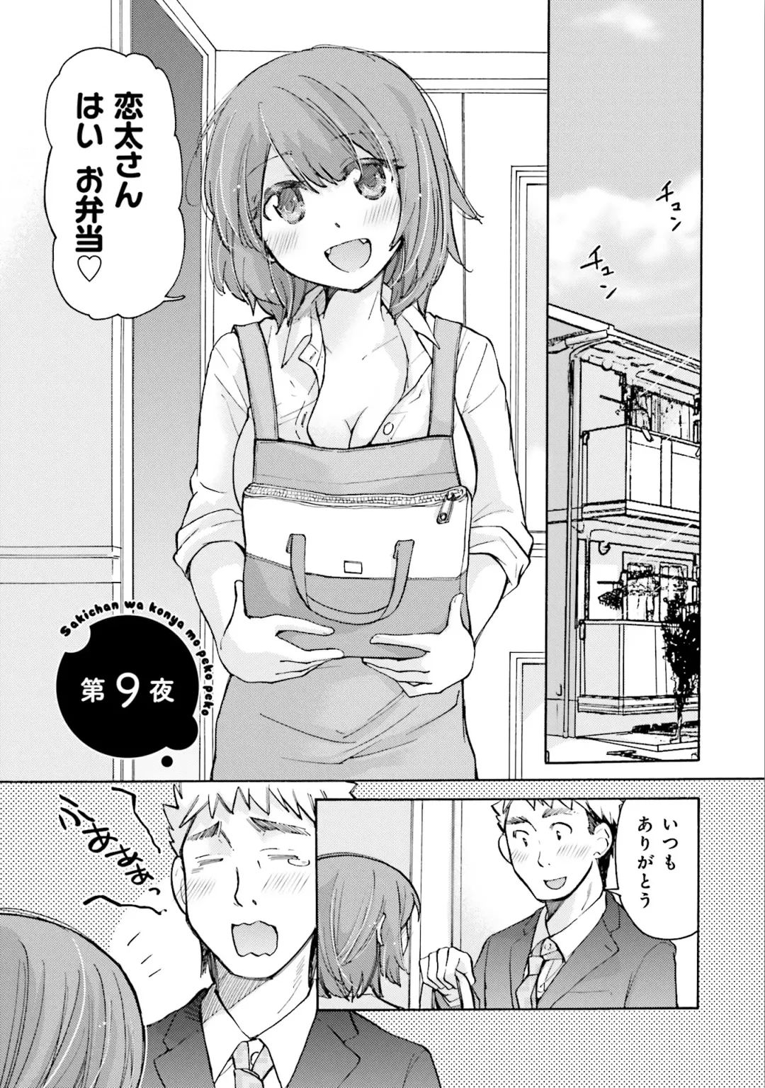 [Mikokuno Homare] Saki-chan wa Konya mo Pekopeko Vol. 1 Fhentai.net - Page 105