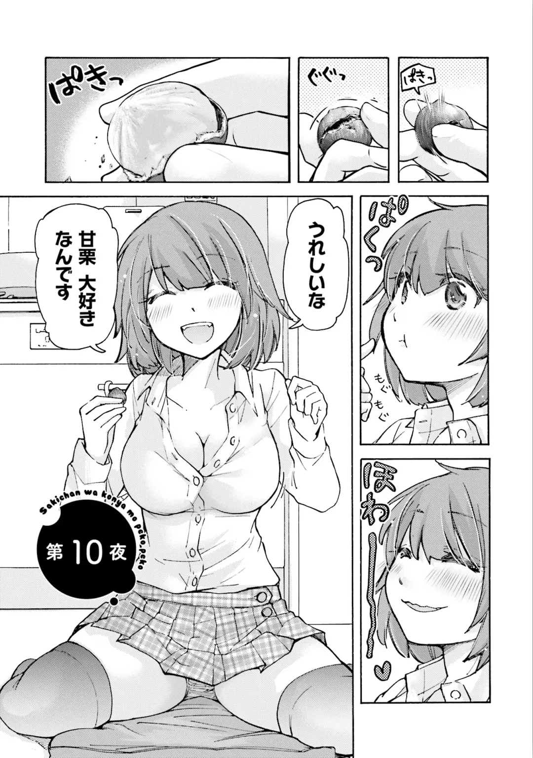 [Mikokuno Homare] Saki-chan wa Konya mo Pekopeko Vol. 1 Fhentai.net - Page 117