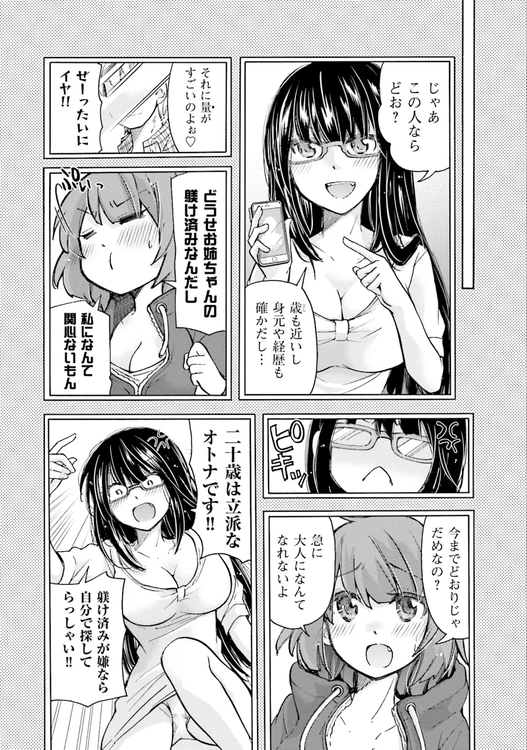 [Mikokuno Homare] Saki-chan wa Konya mo Pekopeko Vol. 1 Fhentai.net - Page 122