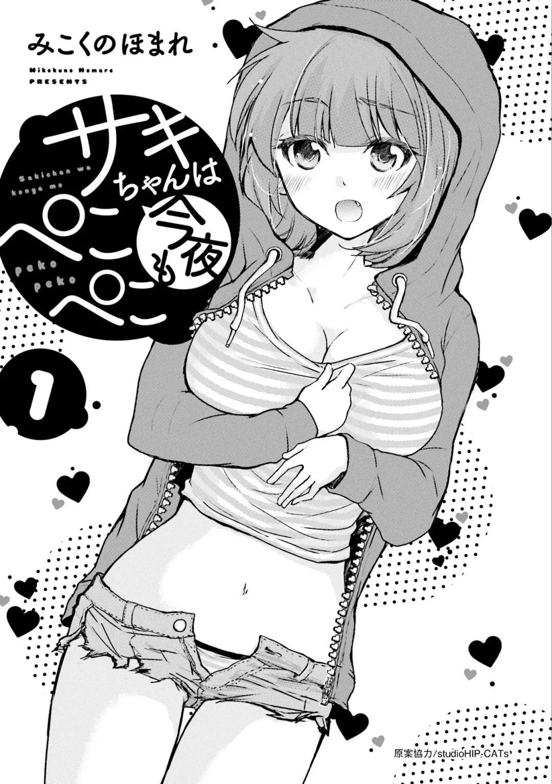 [Mikokuno Homare] Saki-chan wa Konya mo Pekopeko Vol. 1 Fhentai.net - Page 3