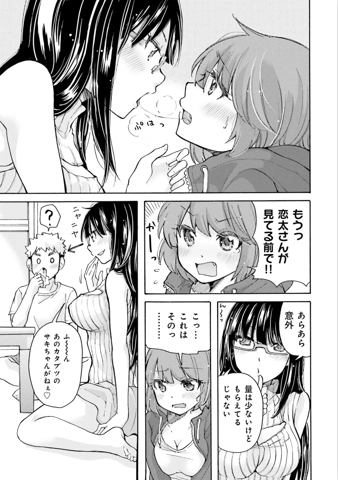 [Mikokuno Homare] Saki-chan wa Konya mo Pekopeko Vol. 1 Fhentai.net - Page 65