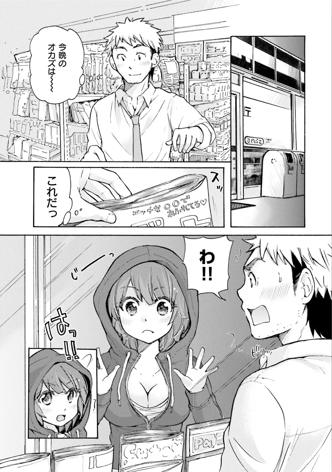 [Mikokuno Homare] Saki-chan wa Konya mo Pekopeko Vol. 1 Fhentai.net - Page 7