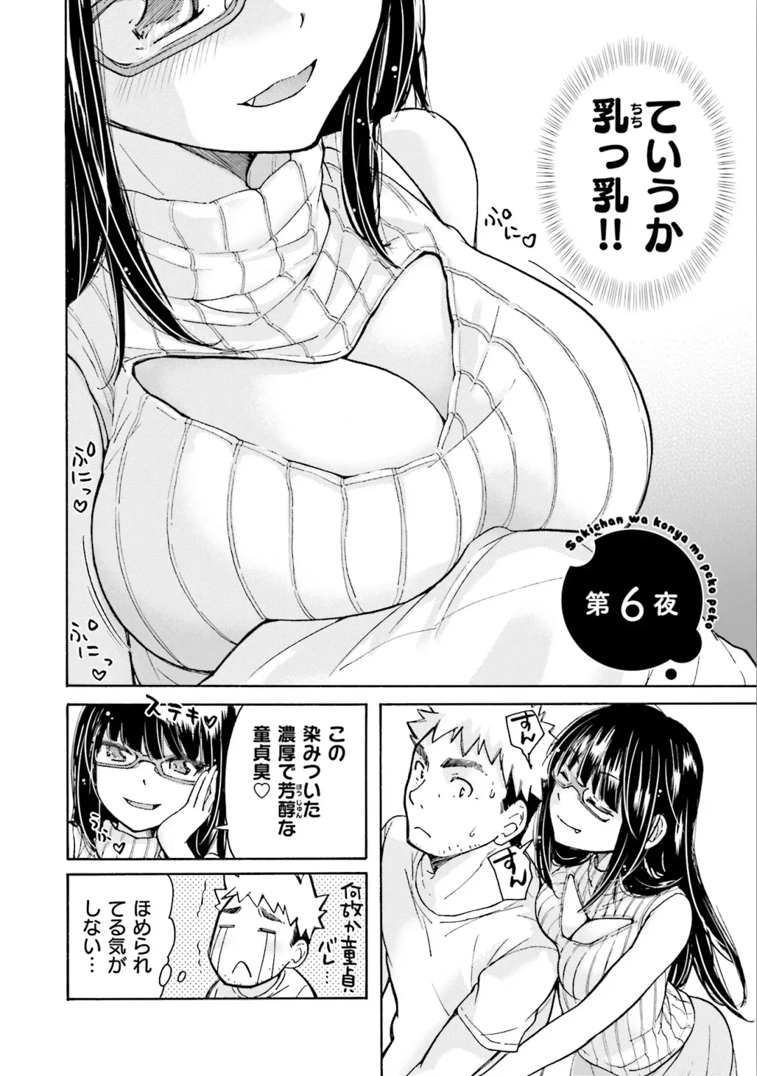 [Mikokuno Homare] Saki-chan wa Konya mo Pekopeko Vol. 1 Fhentai.net - Page 70