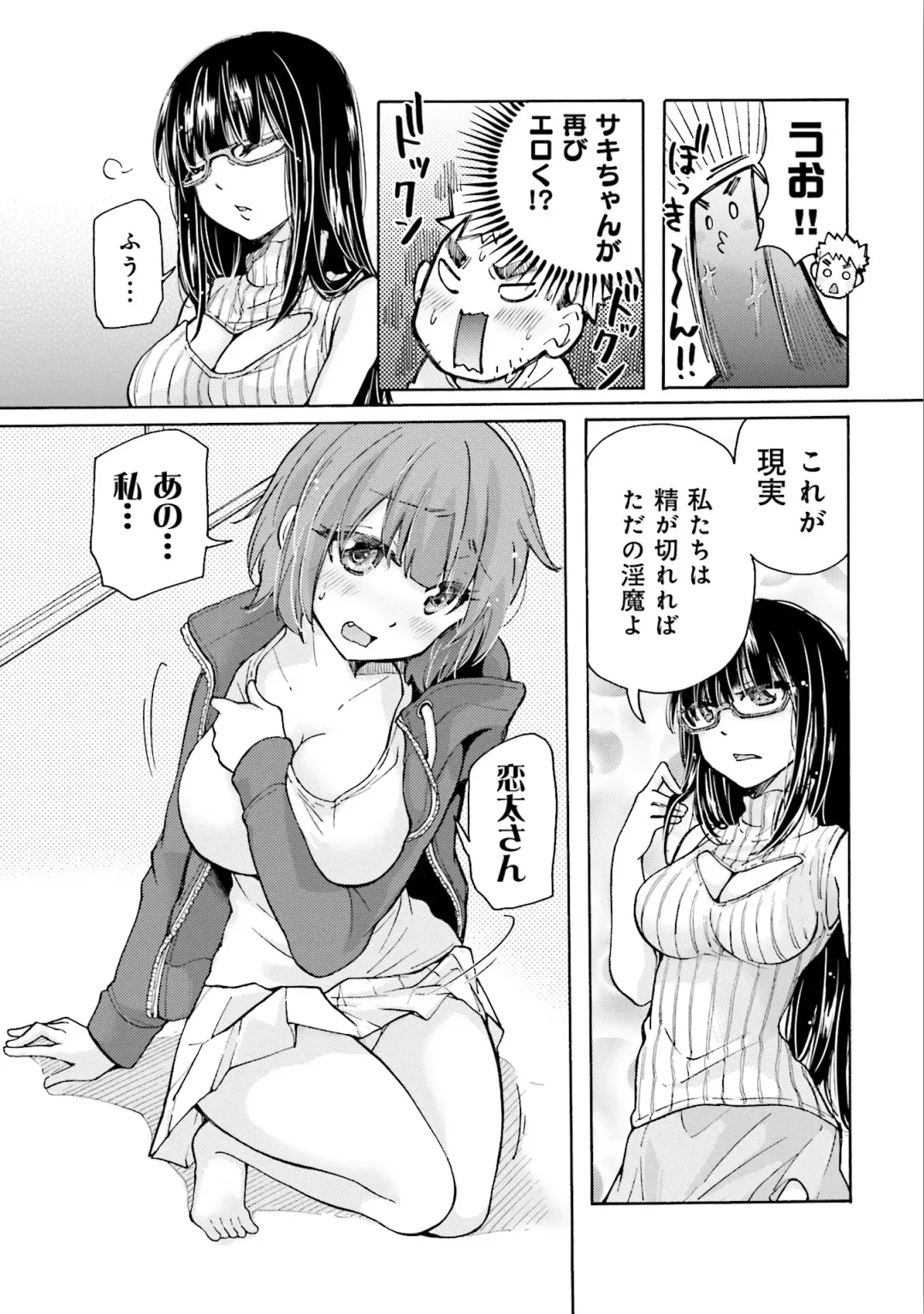 [Mikokuno Homare] Saki-chan wa Konya mo Pekopeko Vol. 1 Fhentai.net - Page 77