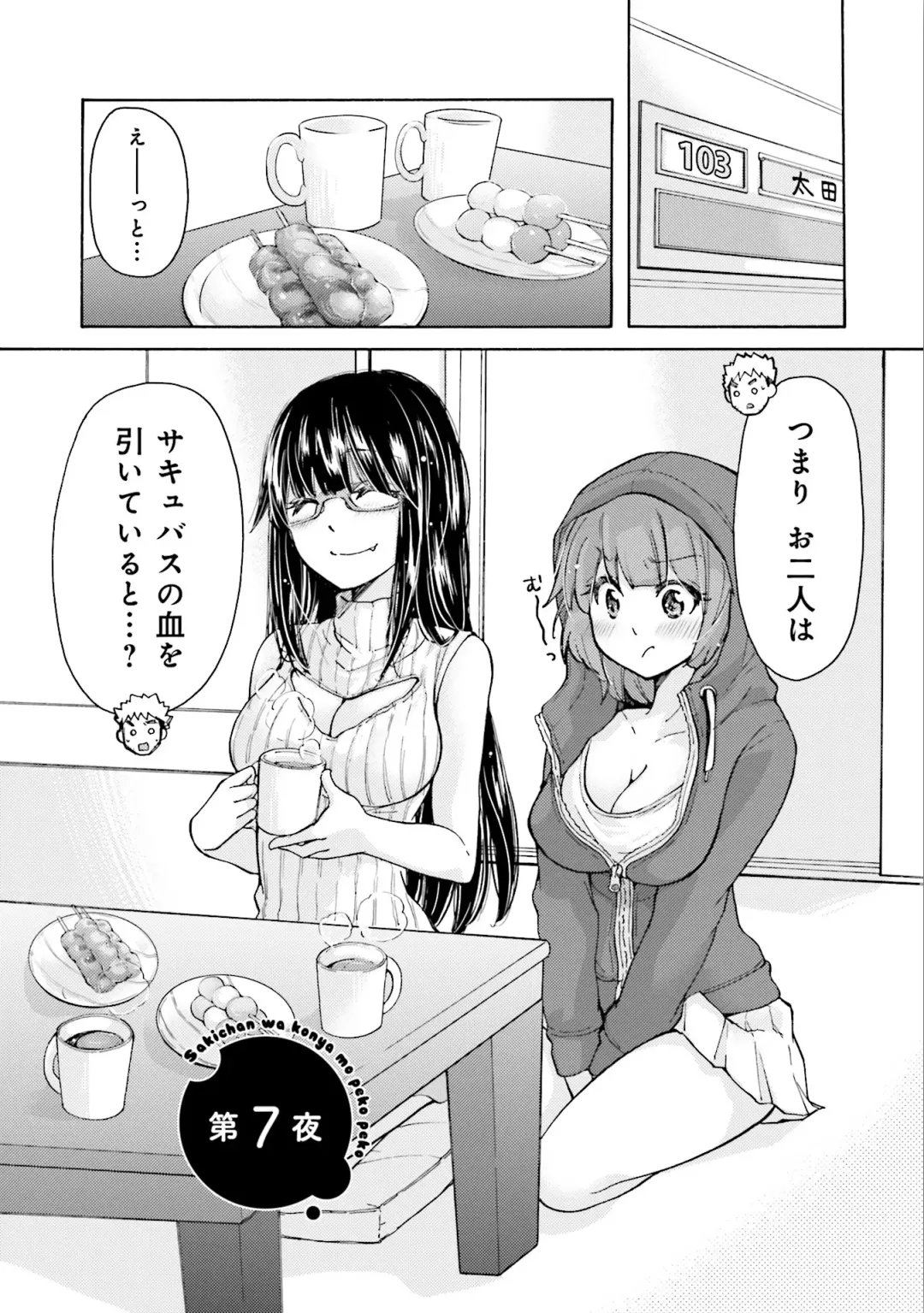 [Mikokuno Homare] Saki-chan wa Konya mo Pekopeko Vol. 1 Fhentai.net - Page 81