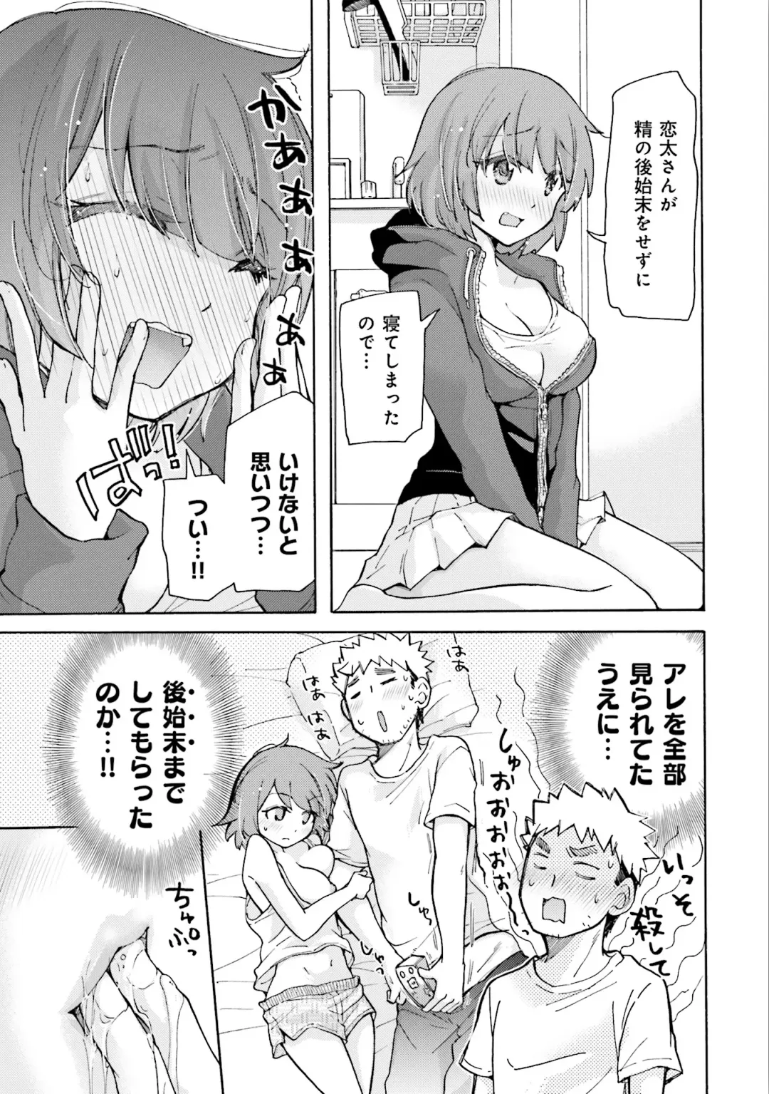 [Mikokuno Homare] Saki-chan wa Konya mo Pekopeko Vol. 1 Fhentai.net - Page 87