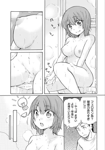 [Mikokuno Homare] Saki-chan wa Konya mo Pekopeko Vol. 1 Fhentai.net - Page 19