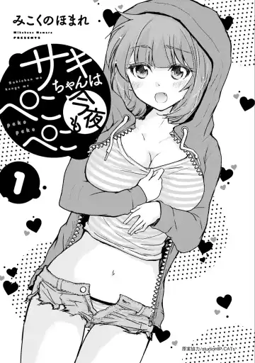 [Mikokuno Homare] Saki-chan wa Konya mo Pekopeko Vol. 1 Fhentai.net - Page 3