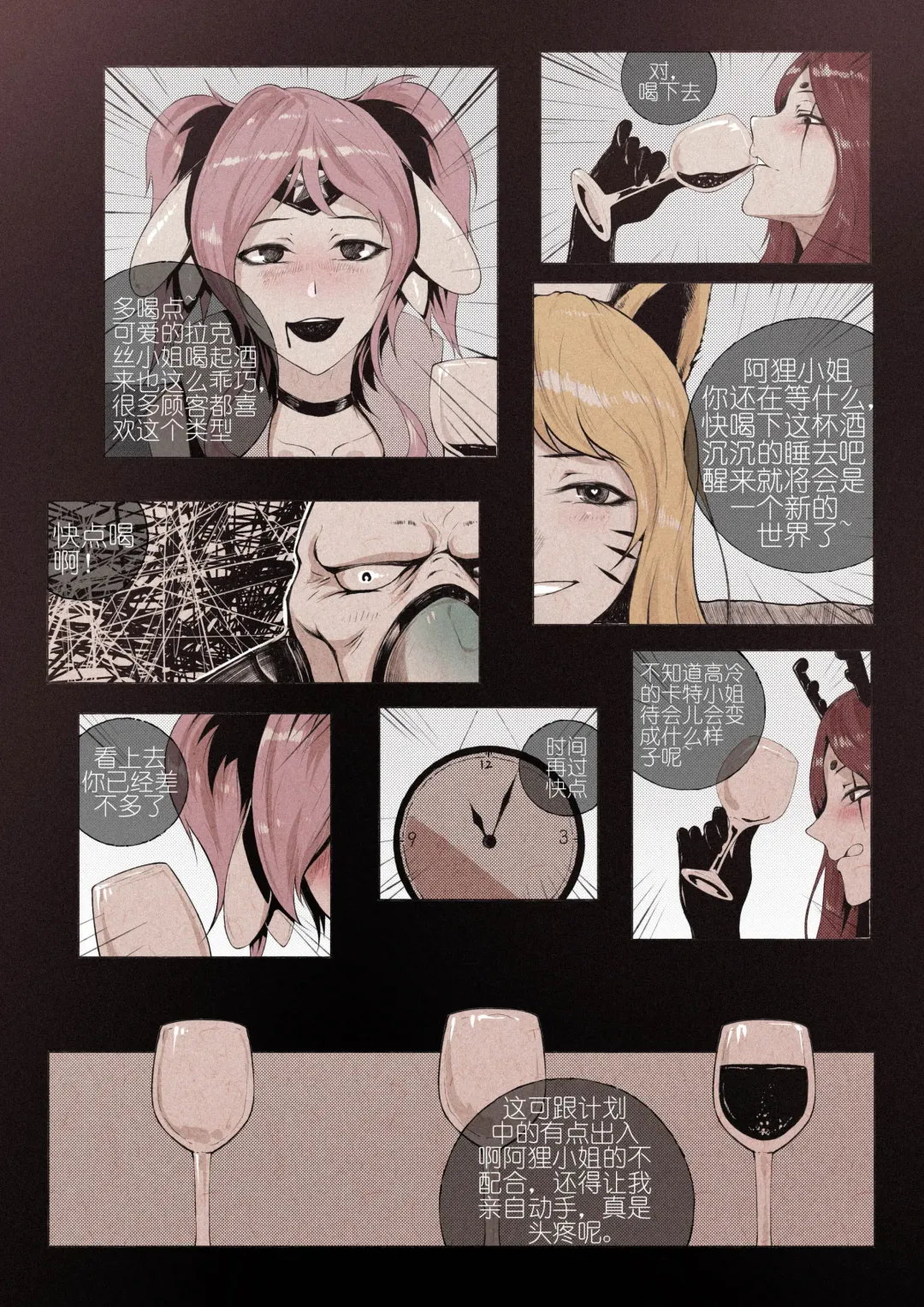 [Mumuy] R18厄加特酒馆（中篇） Fhentai - Page 9