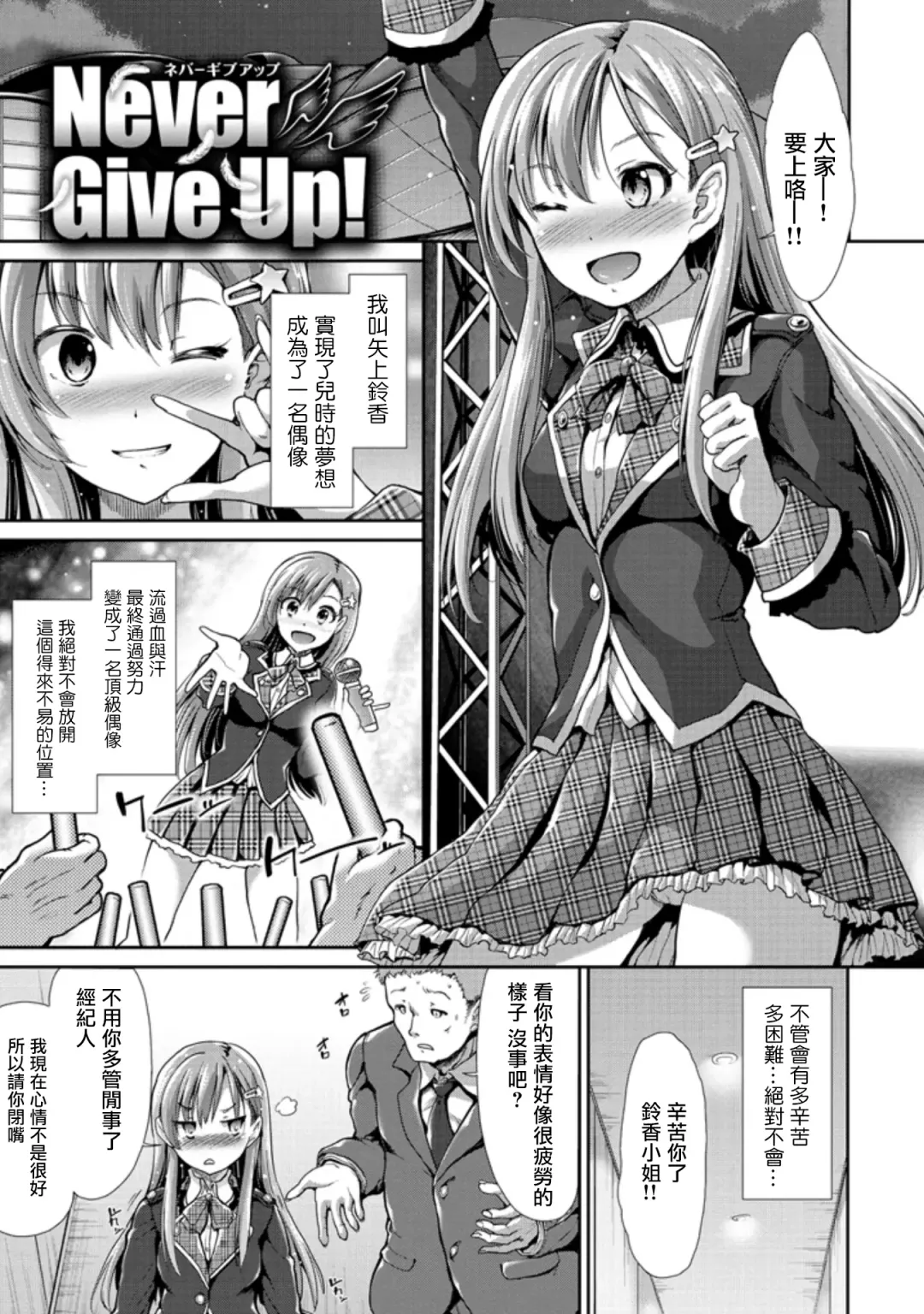 [Takemasa Takeshi] Never Give Up! Fhentai.net - Page 6