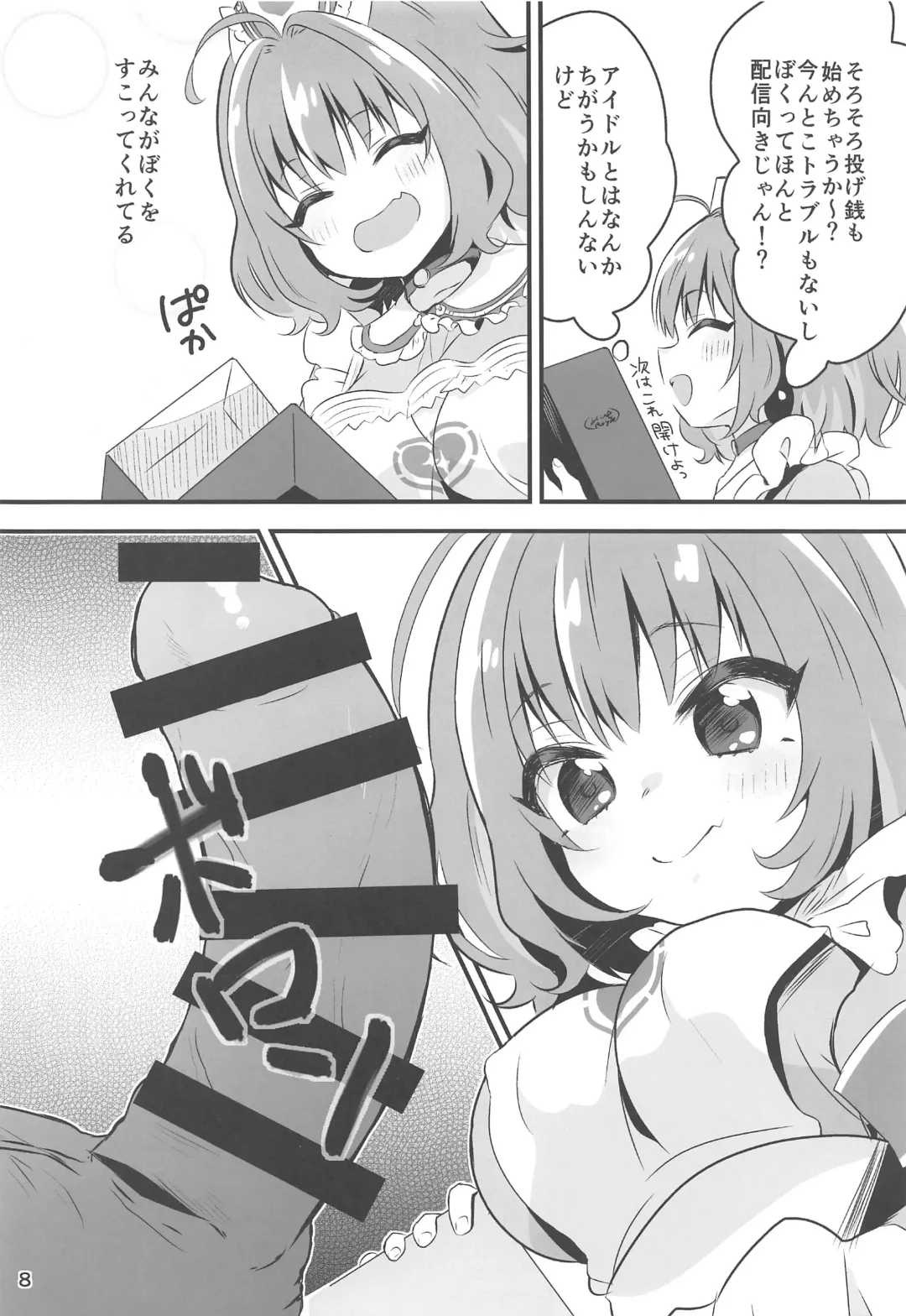 [Kumasawa] Yoku Dekimashita. Riamu-chan Fhentai - Page 7