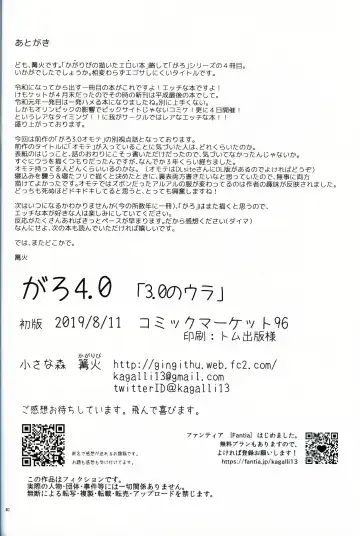 [Kagaribi] Garo 4.0 "3.0 no Ura" Fhentai - Page 39