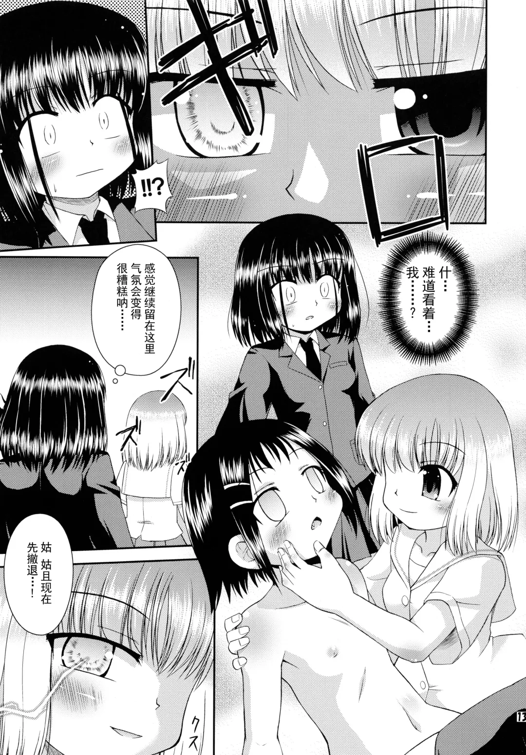 [Hino Hino] Super Stealth Momoko-san Fhentai - Page 13