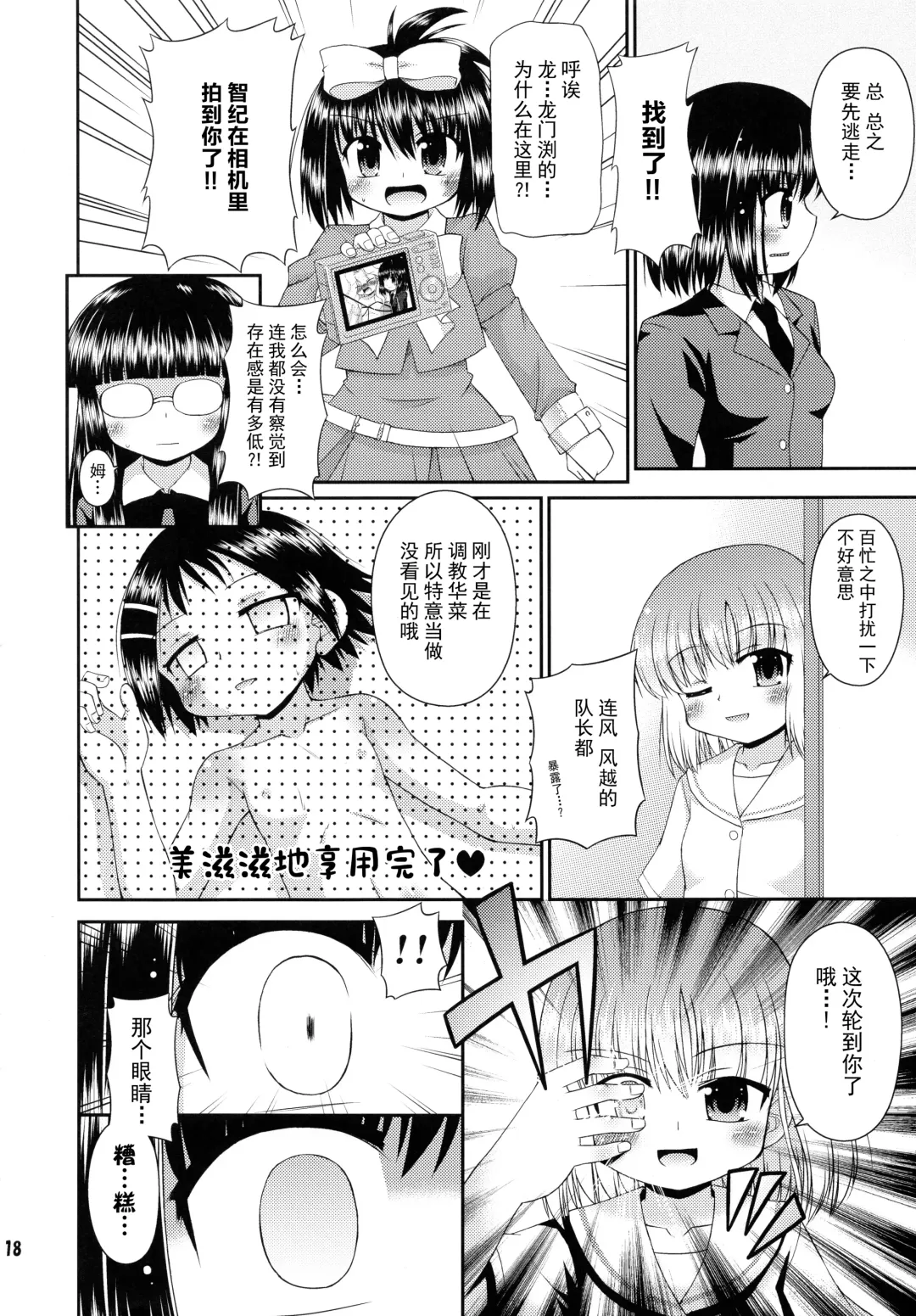 [Hino Hino] Super Stealth Momoko-san Fhentai - Page 18