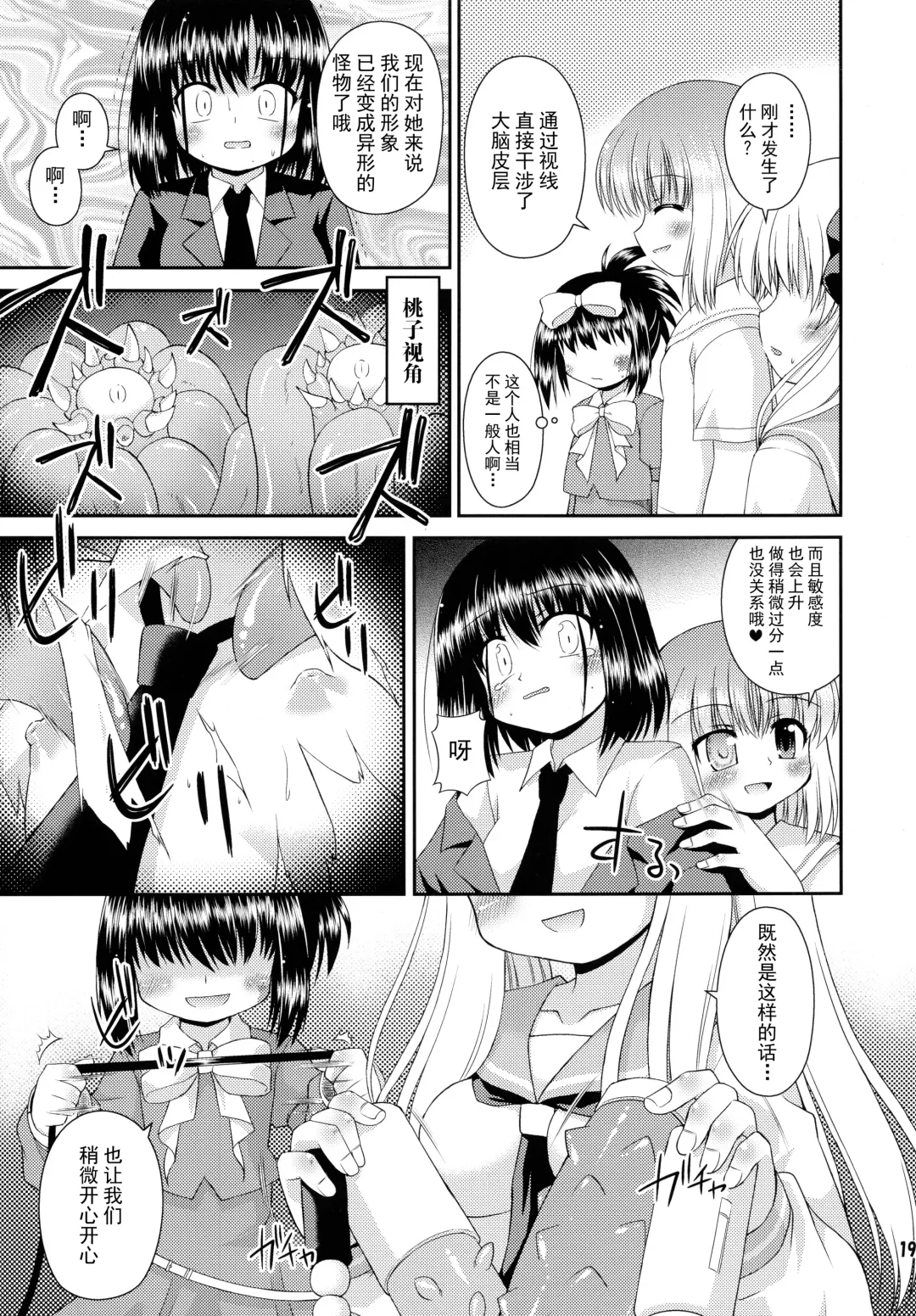 [Hino Hino] Super Stealth Momoko-san Fhentai - Page 19