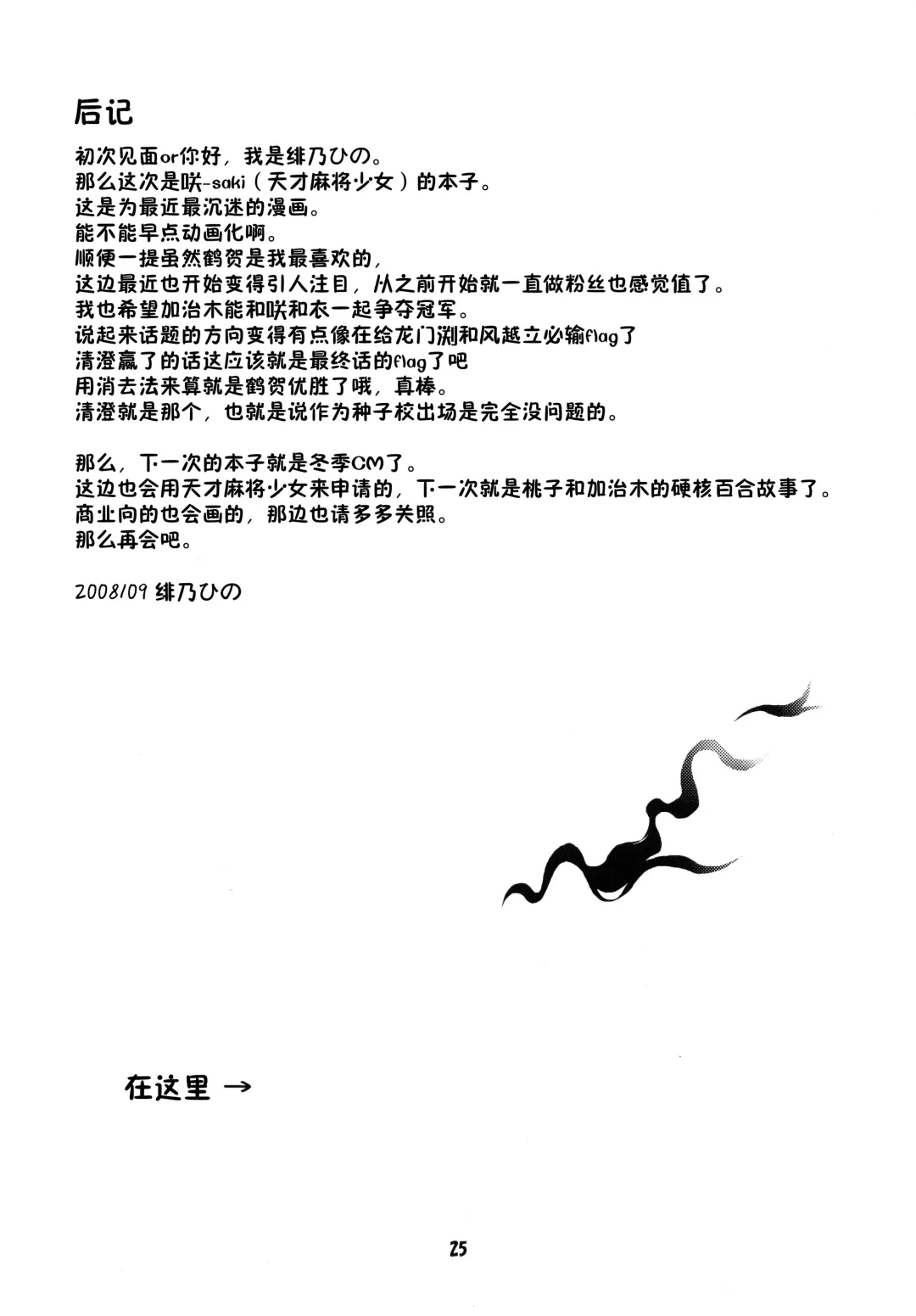 [Hino Hino] Super Stealth Momoko-san Fhentai - Page 25