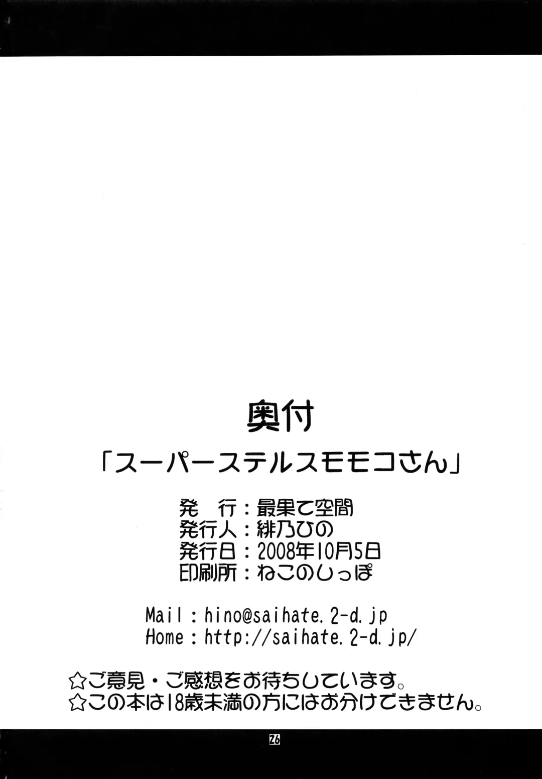 [Hino Hino] Super Stealth Momoko-san Fhentai - Page 26