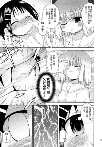 [Hino Hino] Super Stealth Momoko-san Fhentai - Page 11