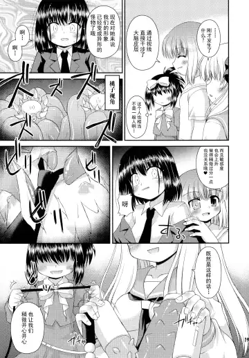 [Hino Hino] Super Stealth Momoko-san Fhentai - Page 19