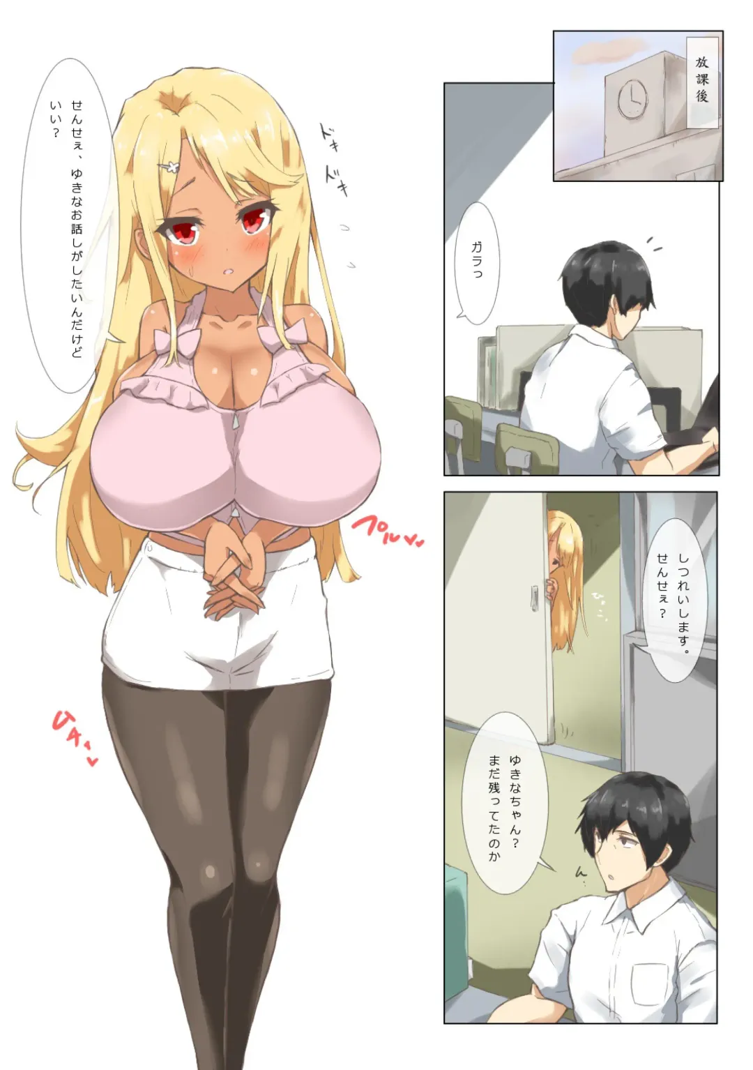 [Bea] Yukina-chan wa Onayami Loli Kyonyuu Fhentai - Page 2