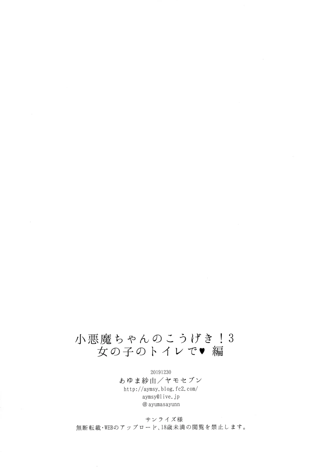 [Ayuma Sayu] Koakuma-chan no Kougeki! 3 Onnanoko no toilet de Hen | Little Devil Going On The Offensive! 3 Inside The Girls Bathroom Fhentai - Page 25