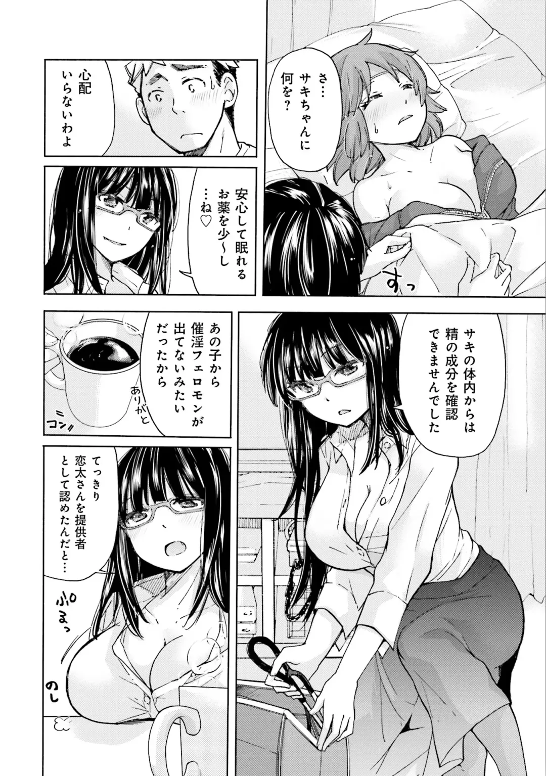 [Mikokuno Homare] Saki-chan wa Konya mo Pekopeko Vol. 2 Fhentai - Page 100