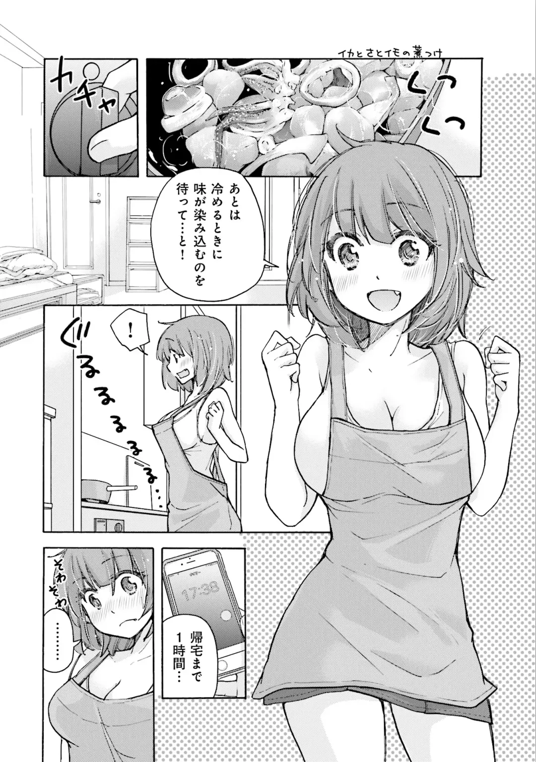 [Mikokuno Homare] Saki-chan wa Konya mo Pekopeko Vol. 2 Fhentai - Page 32