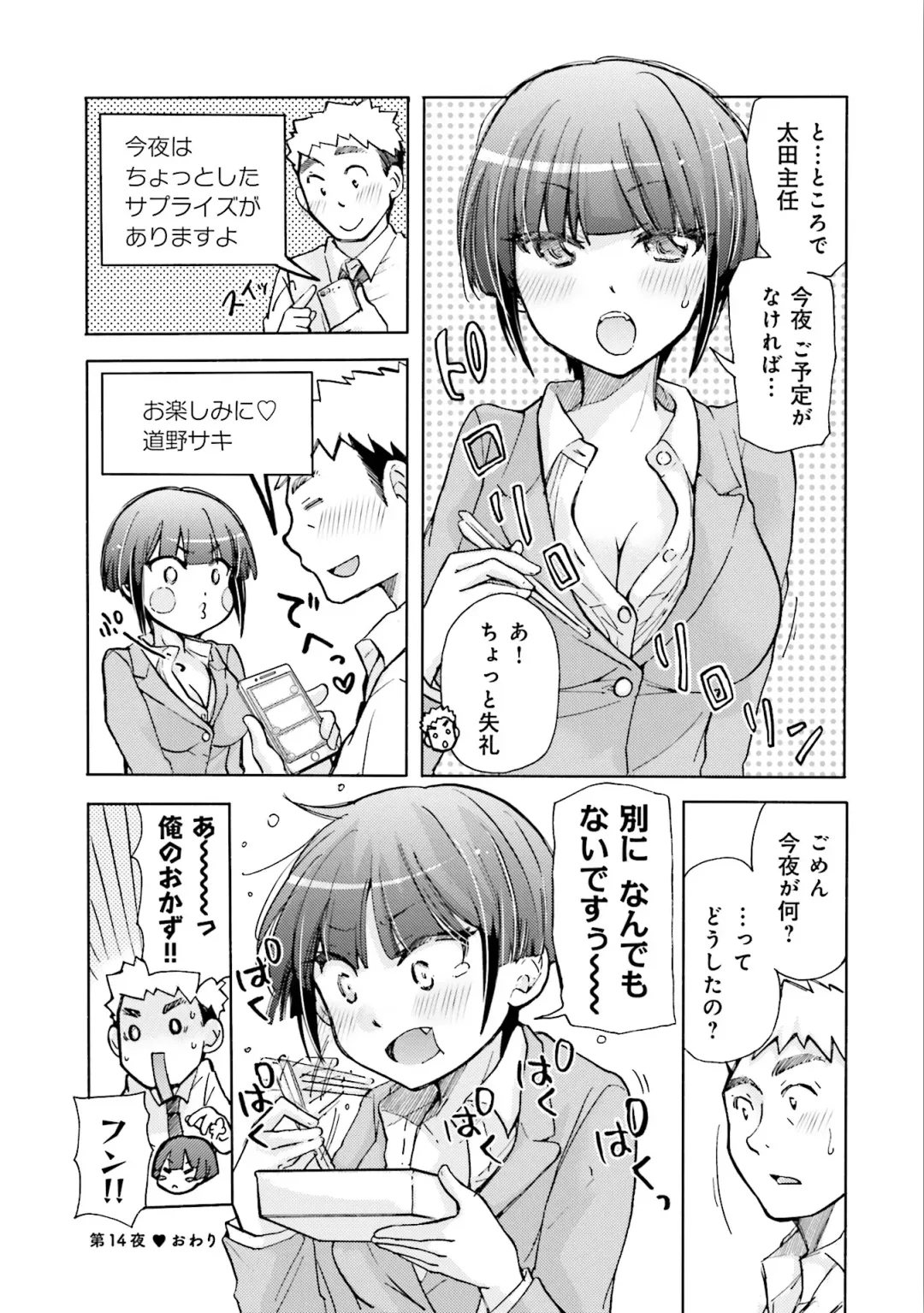 [Mikokuno Homare] Saki-chan wa Konya mo Pekopeko Vol. 2 Fhentai - Page 54