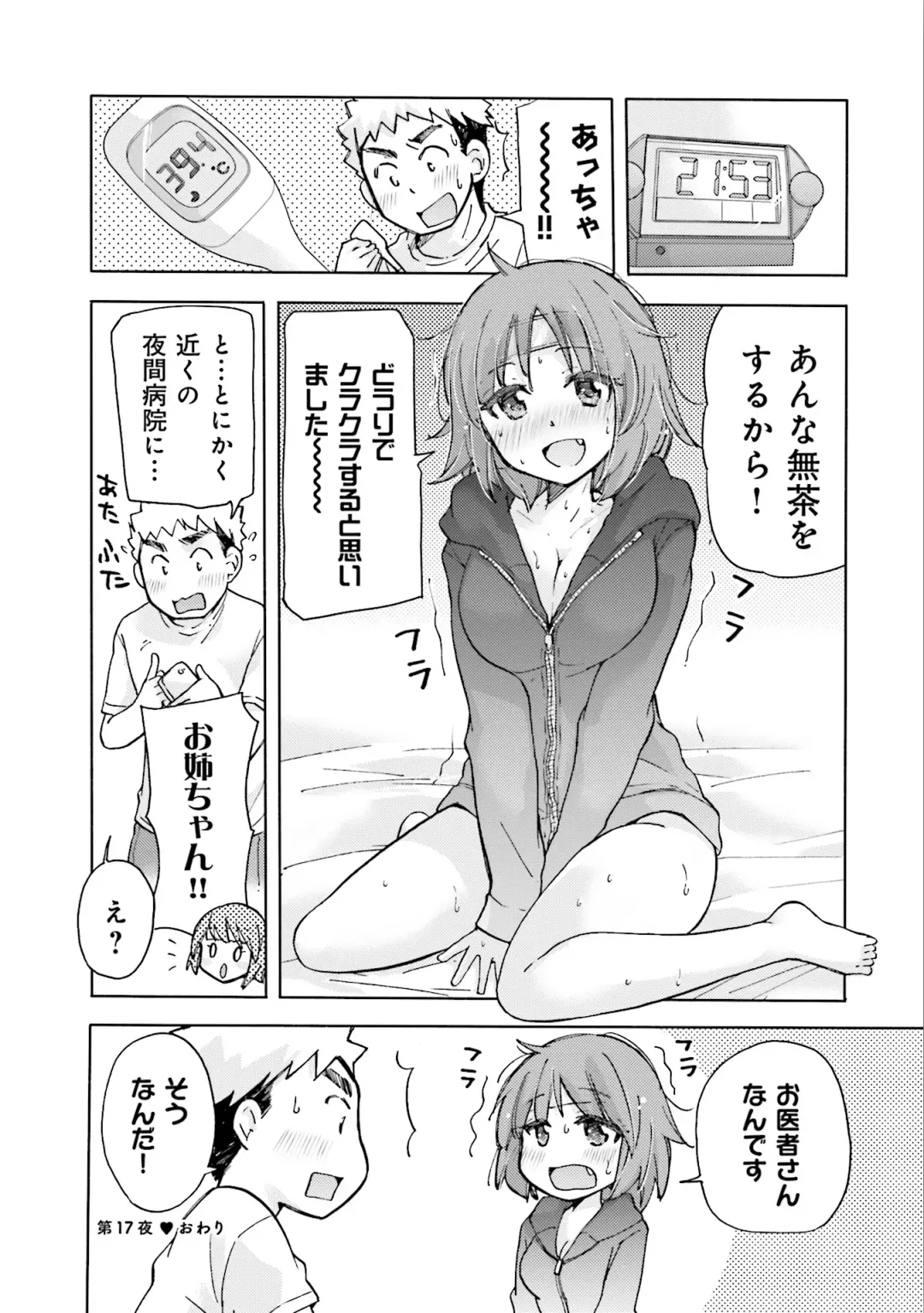 [Mikokuno Homare] Saki-chan wa Konya mo Pekopeko Vol. 2 Fhentai - Page 90