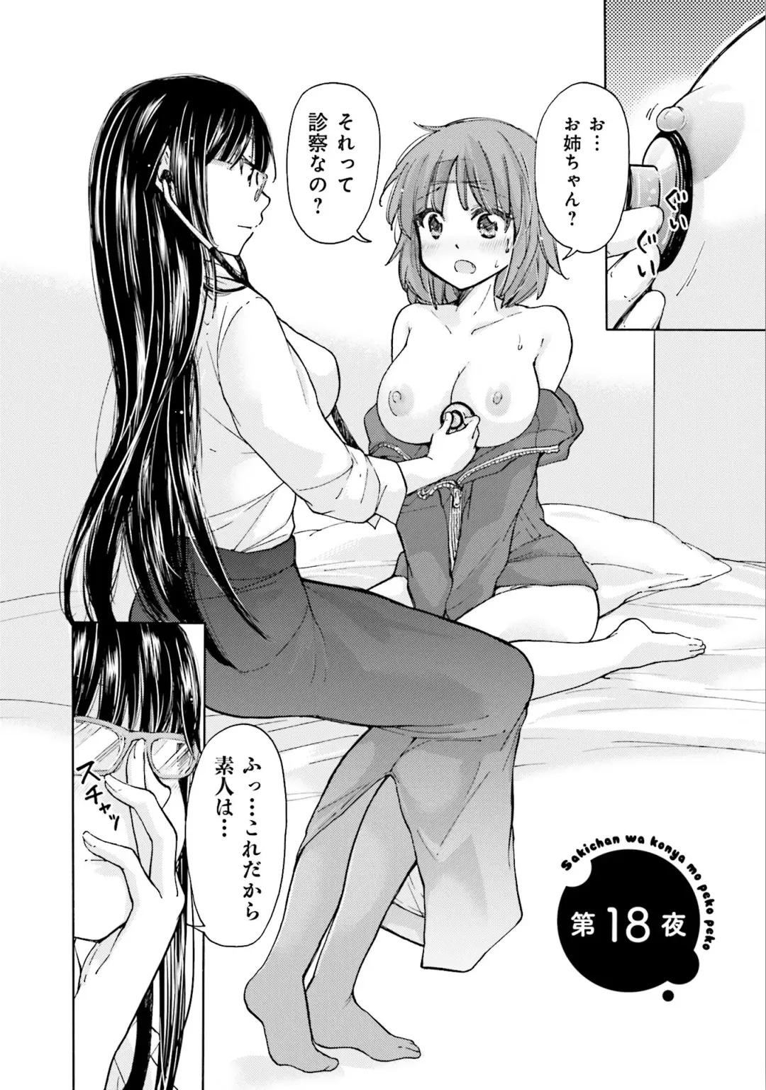 [Mikokuno Homare] Saki-chan wa Konya mo Pekopeko Vol. 2 Fhentai - Page 94
