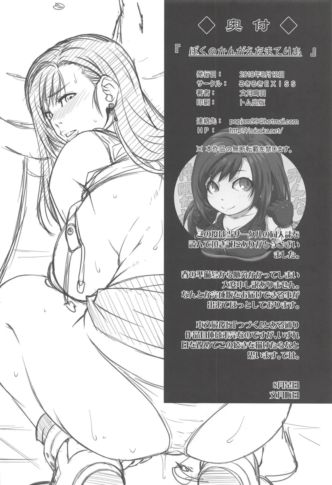 [Fumizuki Misoka] Boku no Kangaeta Materia | My Imagined Materia Fhentai - Page 27