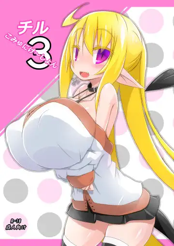 Read [Miu] Chiru Communication 3 - Fhentai
