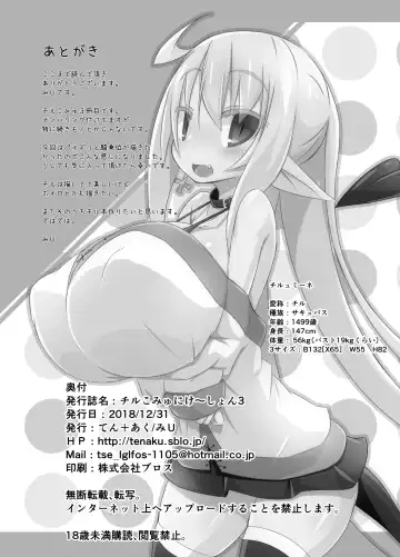 [Miu] Chiru Communication 3 Fhentai - Page 17