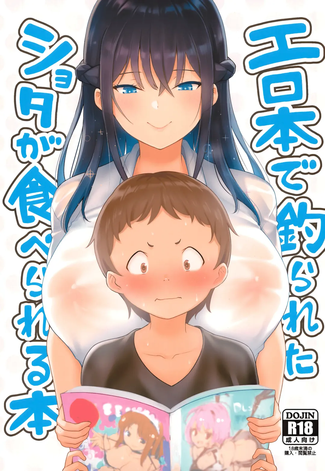 Read [Shiba Nanasei] Erohon de Tsurareta Shota ga Taberareru Hon | A Book In Which a Shota is Lured In with Porn Magazines and then Eaten - Fhentai.net