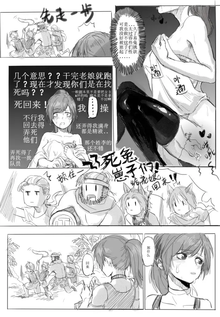 [Bbbs] 长城小队（中） Fhentai - Page 6