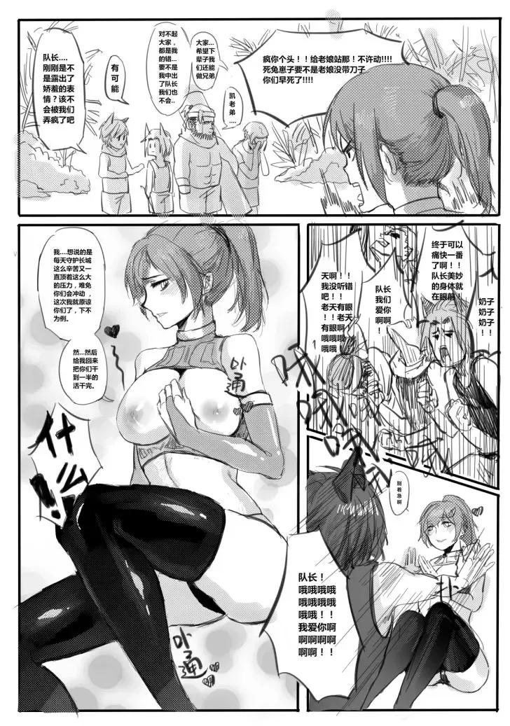 [Bbbs] 长城小队（中） Fhentai - Page 7