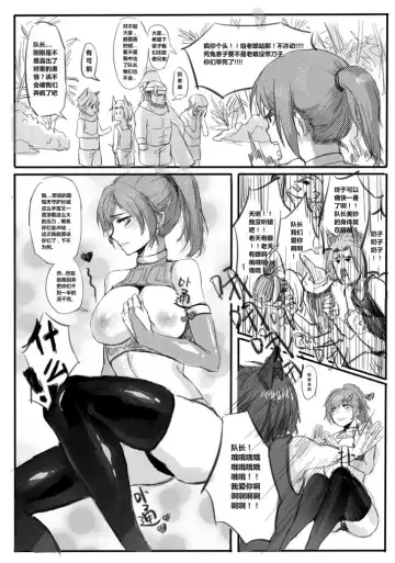 [Bbbs] 长城小队（中） Fhentai.net - Page 7