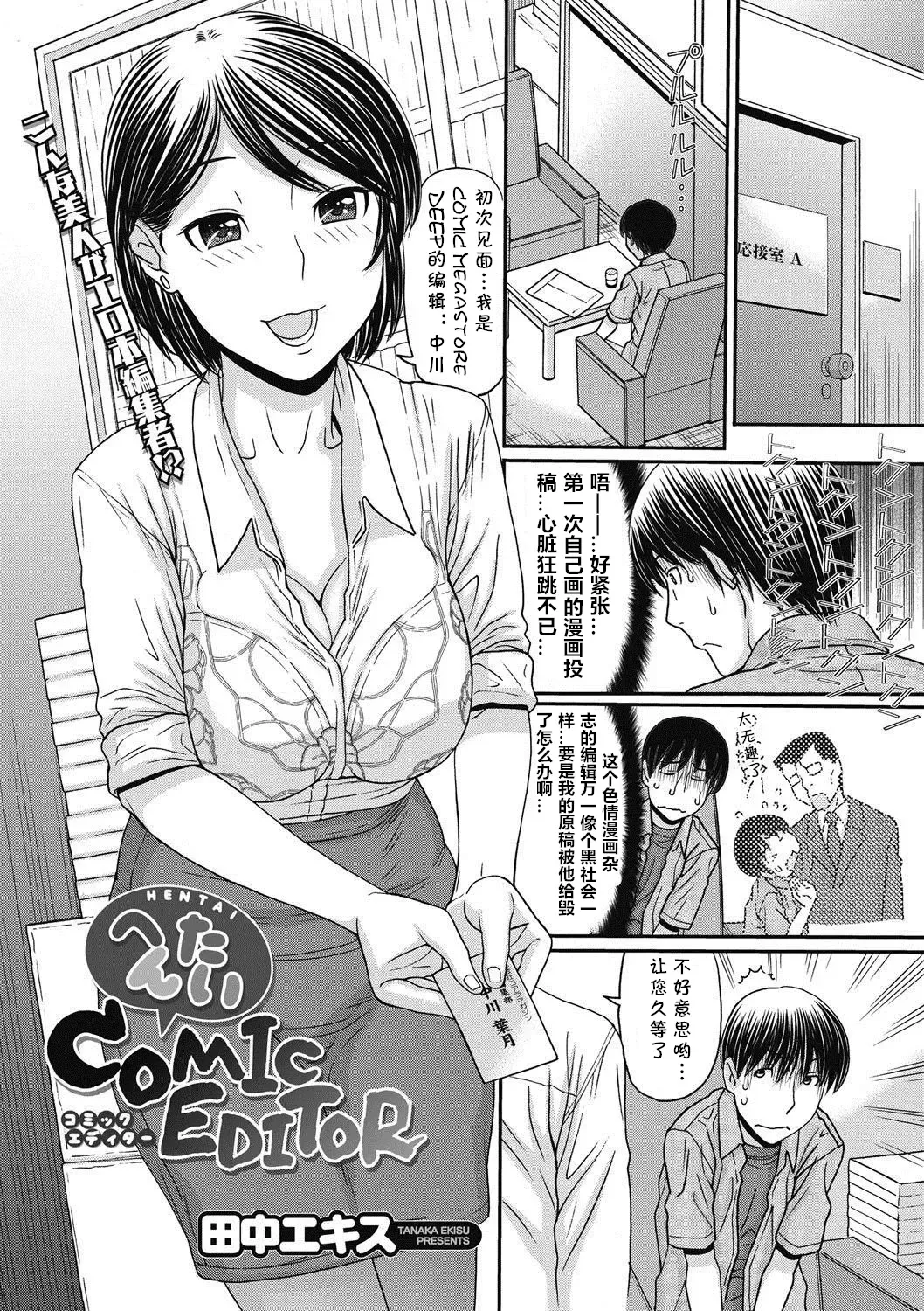 Read [Tanaka-ex] Hentai COMIC EDITOR - Fhentai.net