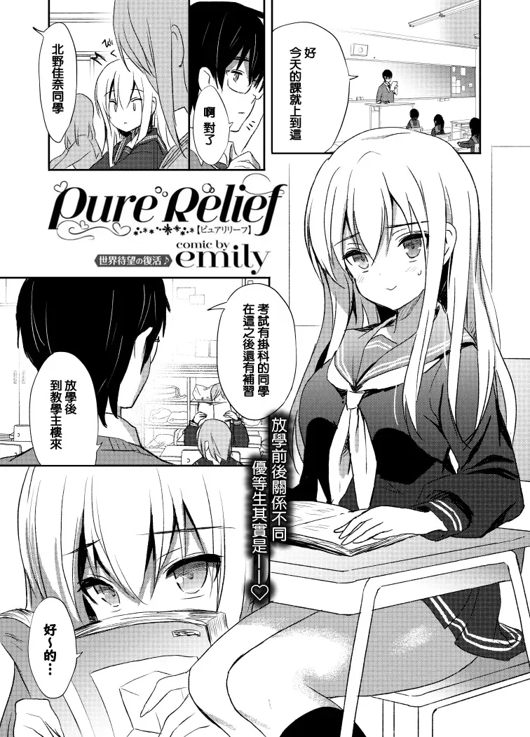 [Emily] Pure Relief Fhentai.net - Page 2