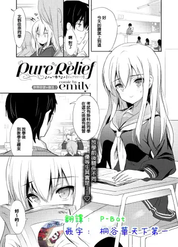 Read [Emily] Pure Relief - Fhentai.net