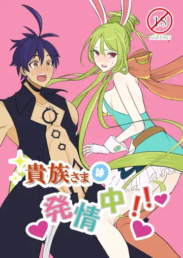 Read Kizoku-sama wa Hatsujouchuu!! - Fhentai