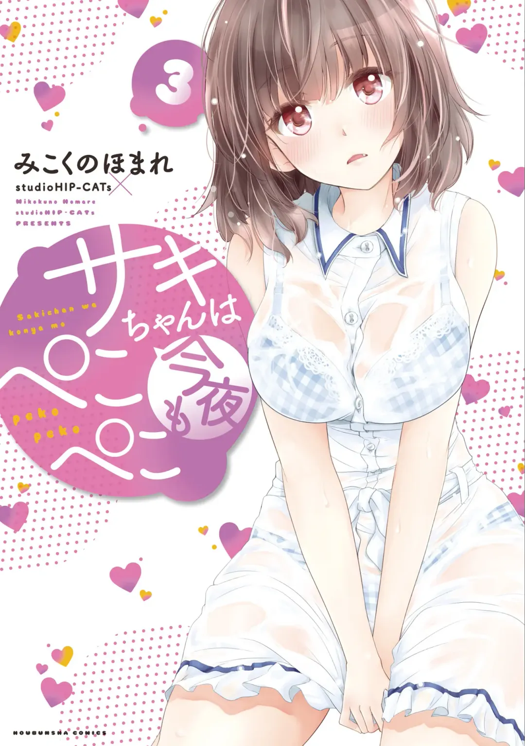 Read [Mikokuno Homare] Saki-chan wa Konya mo Pekopeko Vol. 3 - Fhentai.net