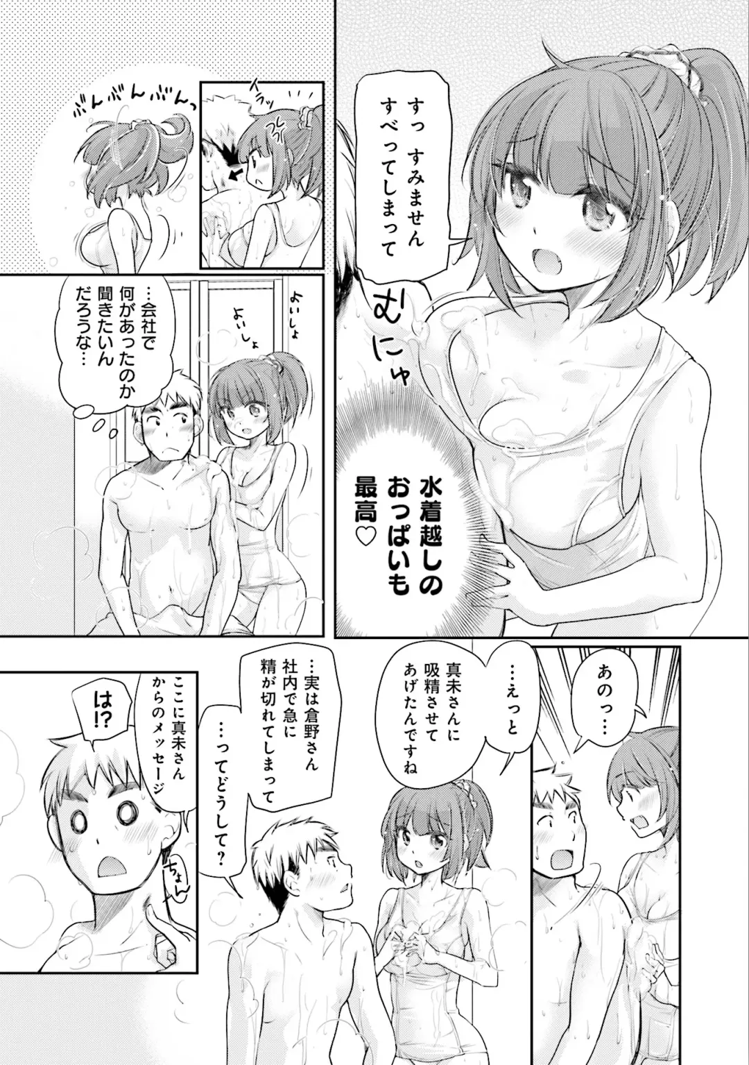 [Mikokuno Homare] Saki-chan wa Konya mo Pekopeko Vol. 3 Fhentai.net - Page 109