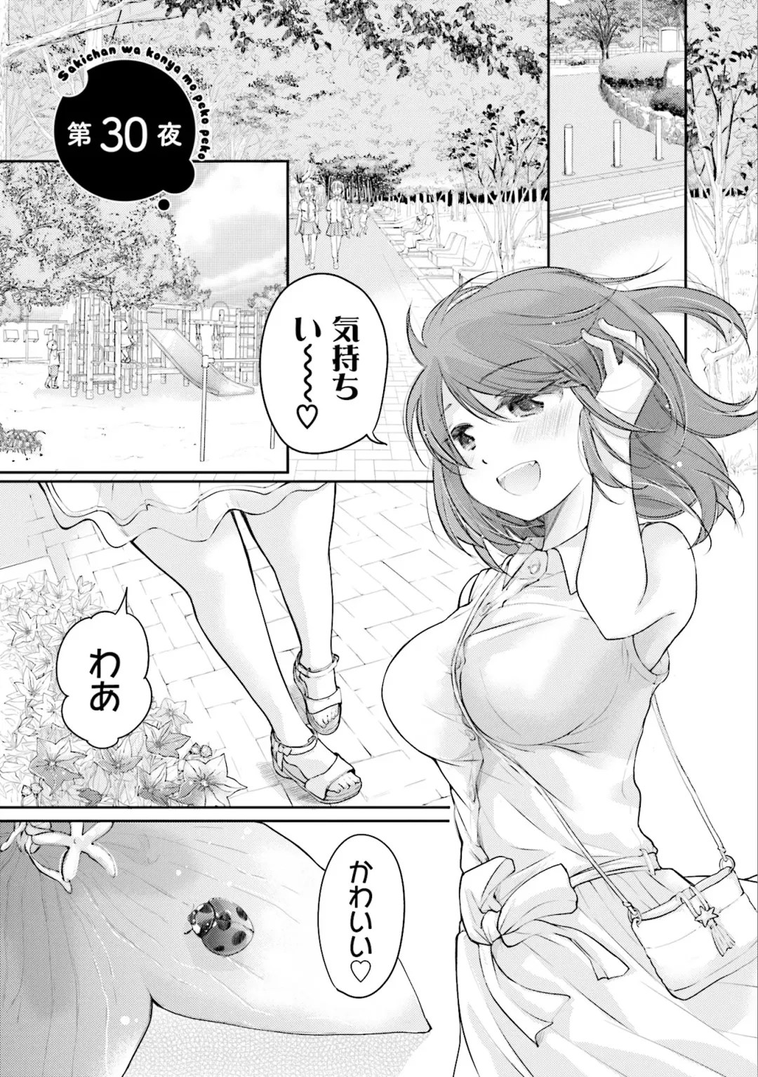 [Mikokuno Homare] Saki-chan wa Konya mo Pekopeko Vol. 3 Fhentai.net - Page 117