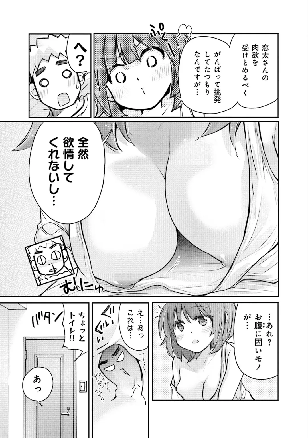 [Mikokuno Homare] Saki-chan wa Konya mo Pekopeko Vol. 3 Fhentai.net - Page 51